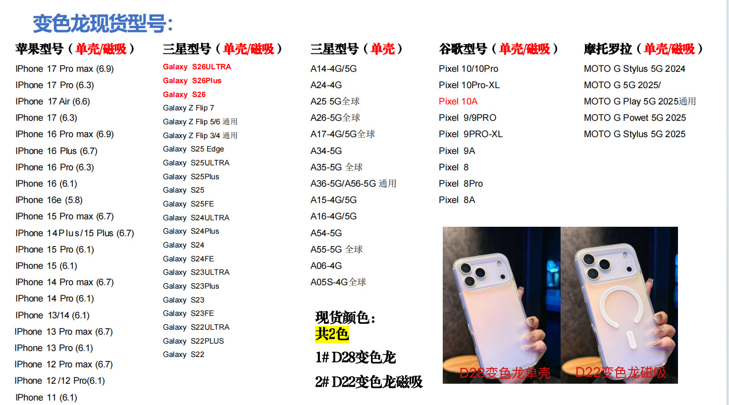 变色龙D22 D28.png