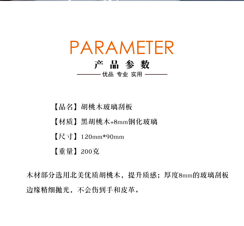 玻璃原木刮胶板_2.jpg