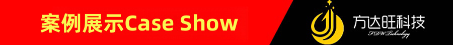 案例展示