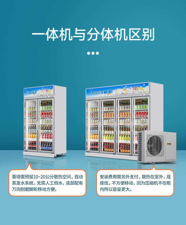饮料展示柜