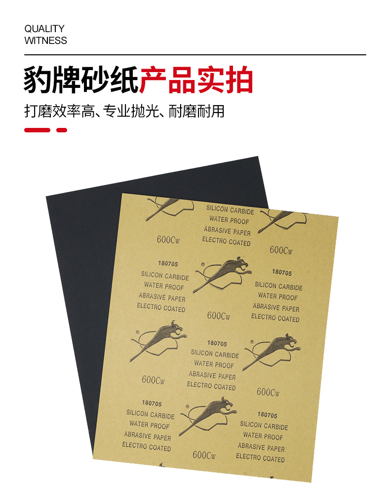 豹牌砂纸_11.jpg
