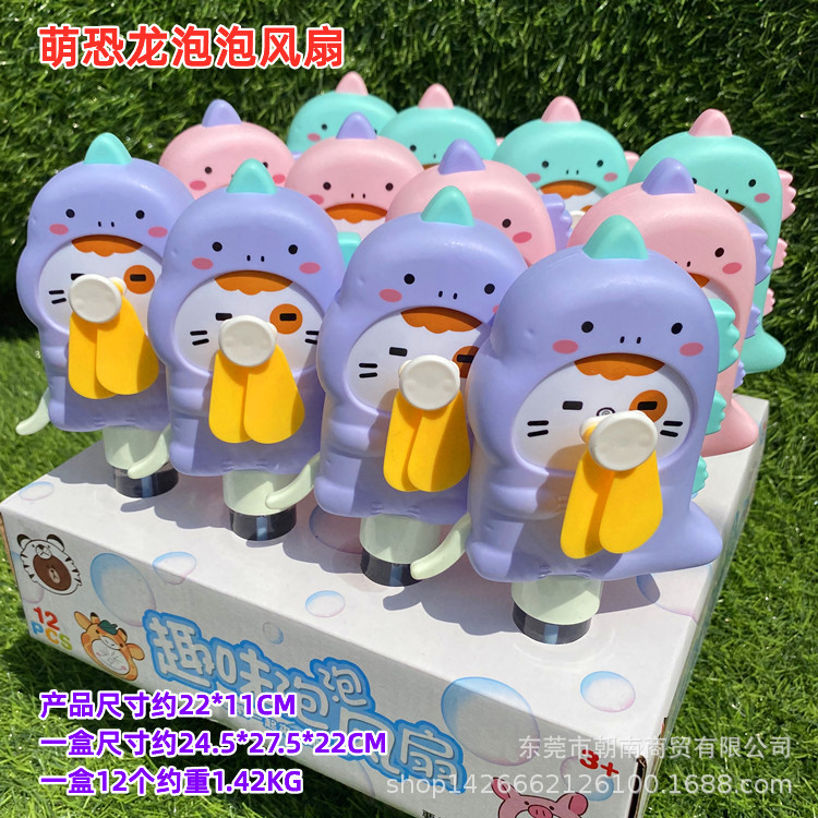 萌恐龙泡泡风扇.jpg