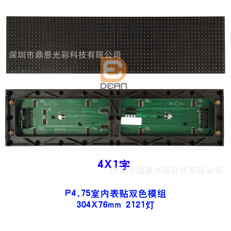 P4.75室内表贴双色模组4X1字-2121灯.jpg