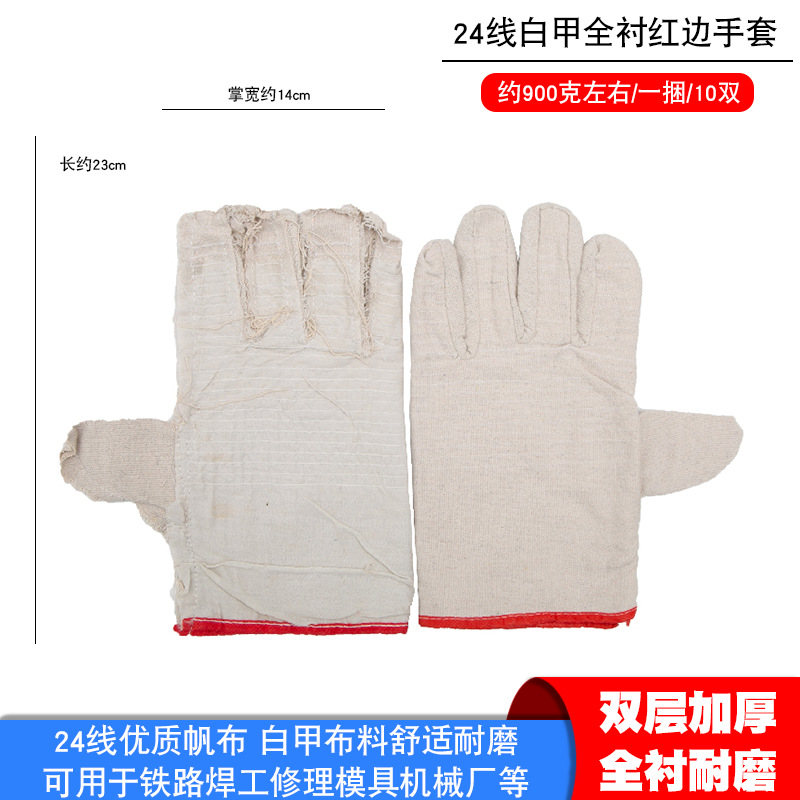 24线白甲全衬红边手套1000 1.png