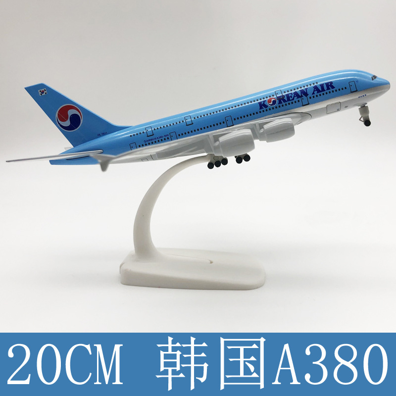 20CM韩国A380 1