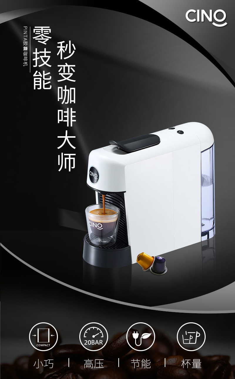 CINO咖啡机-A-详情页 (1)