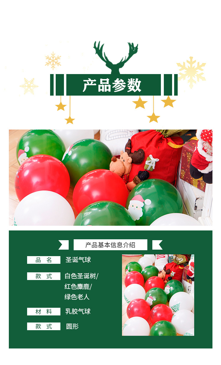 子润茂繁圣诞气球详情页_02.jpg
