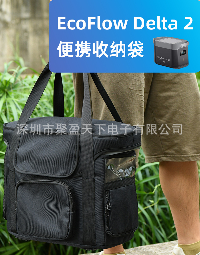 EcoFlow-Delta-2-便携收纳袋黑色_02