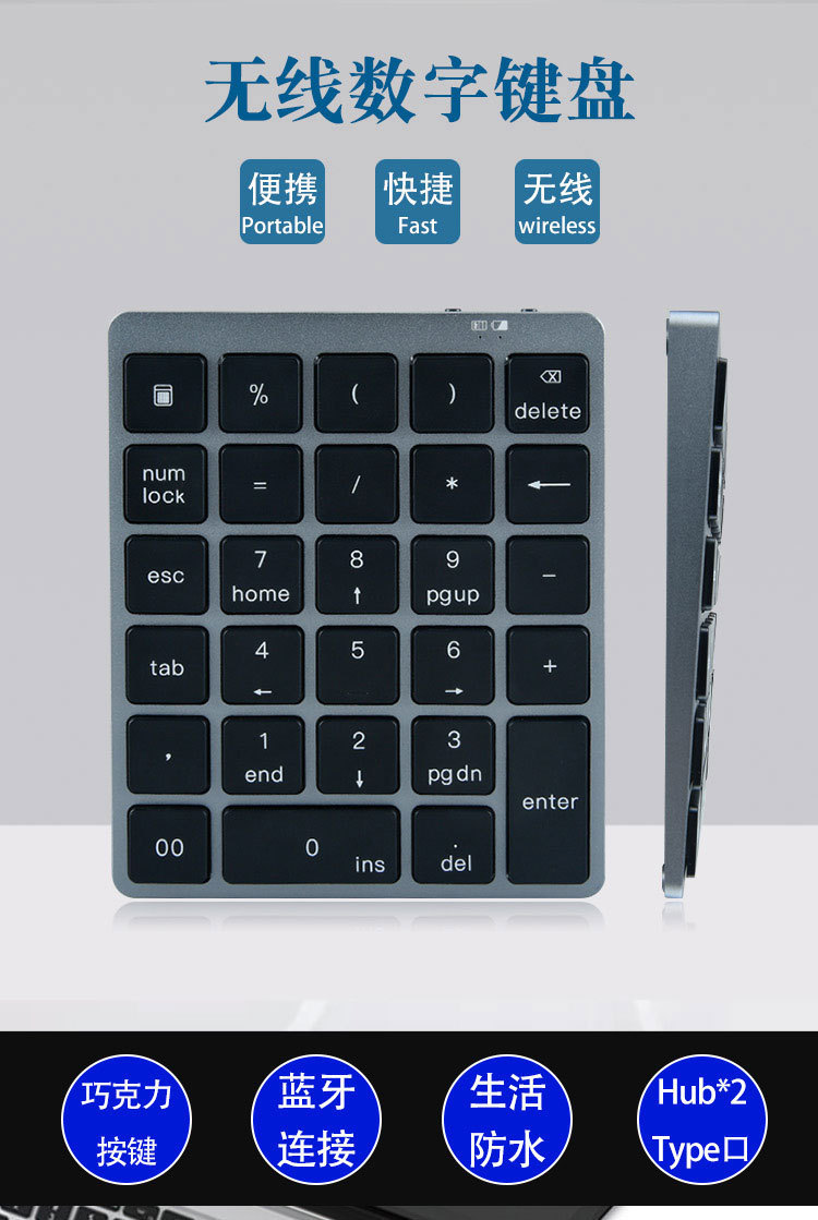 充电数字键盘