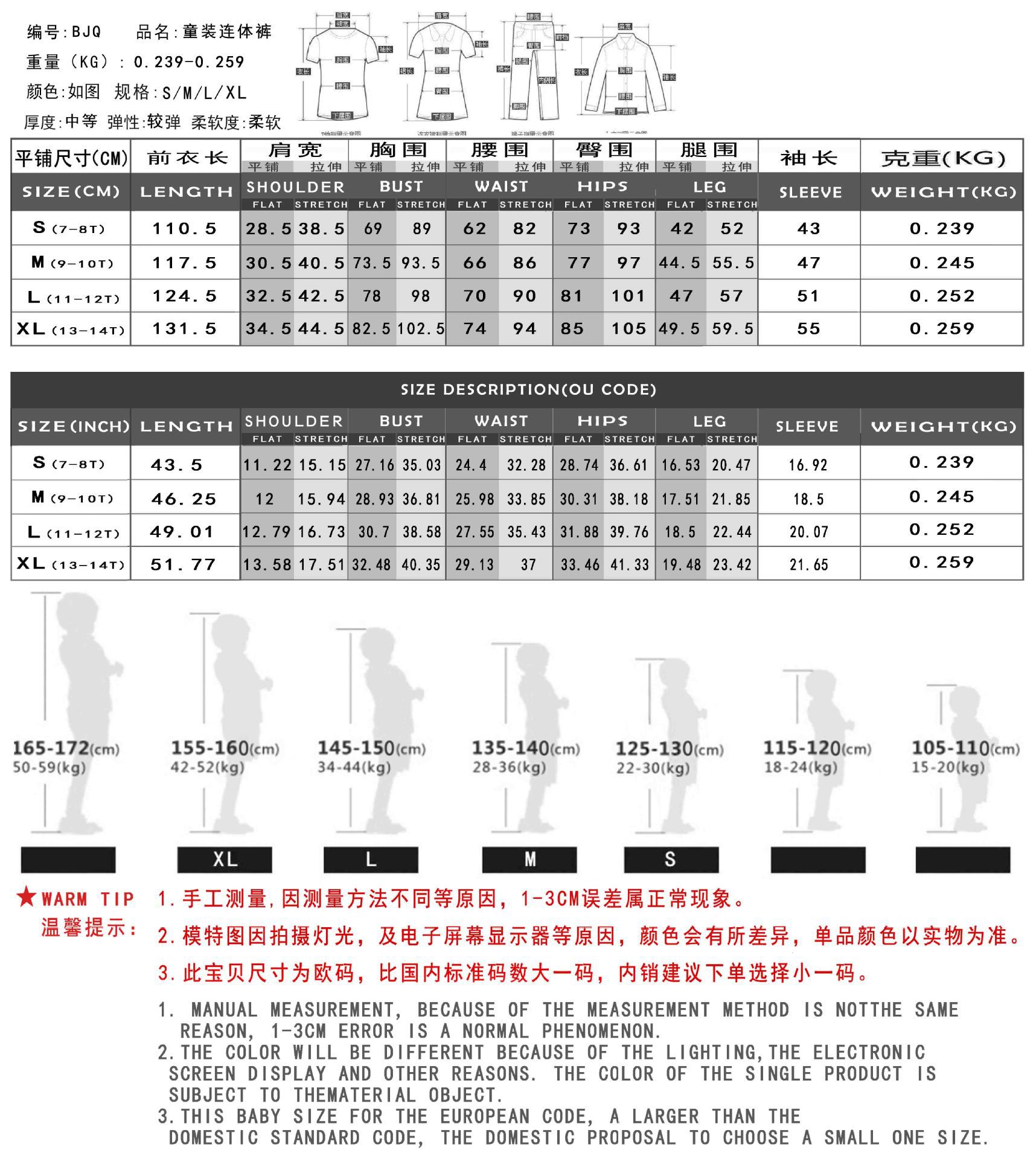 儿童紧身衣尺码表