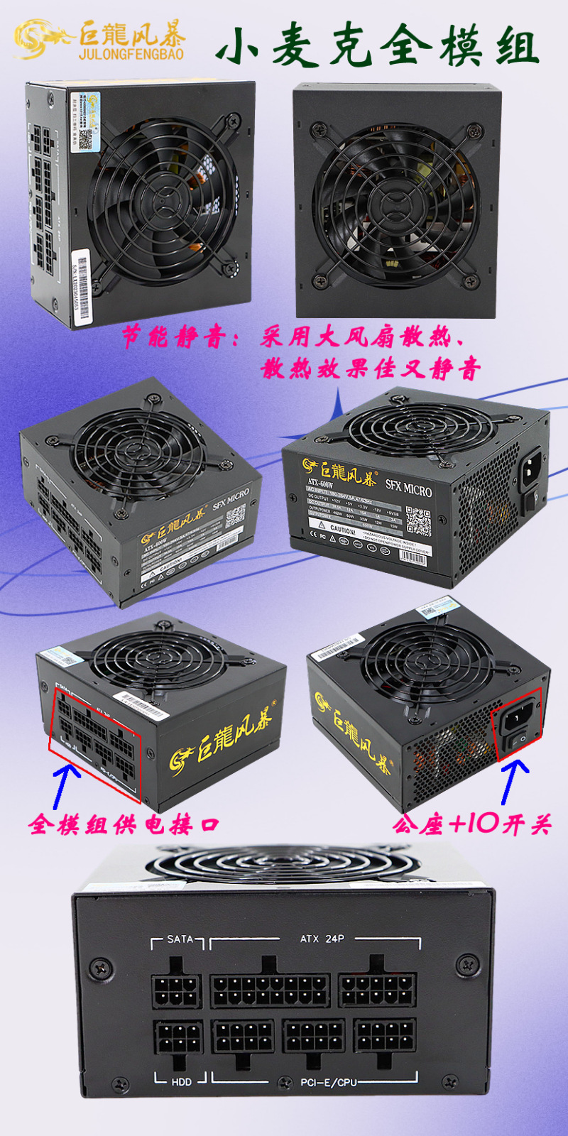 600W小麦克全模组-详情 (2).png