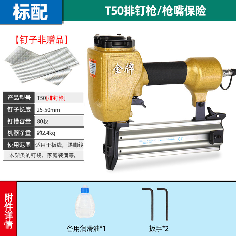 T50排钉枪标配