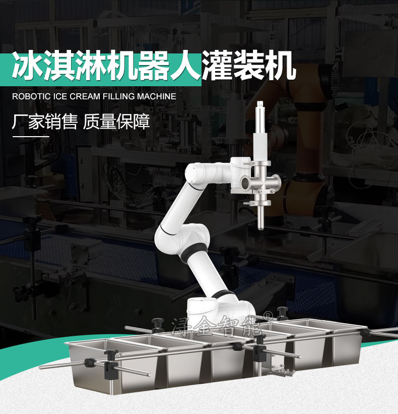 机器人冰淇淋灌装机2.jpg