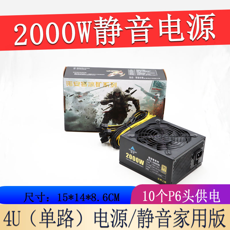 冰矿（4U多路）2000W