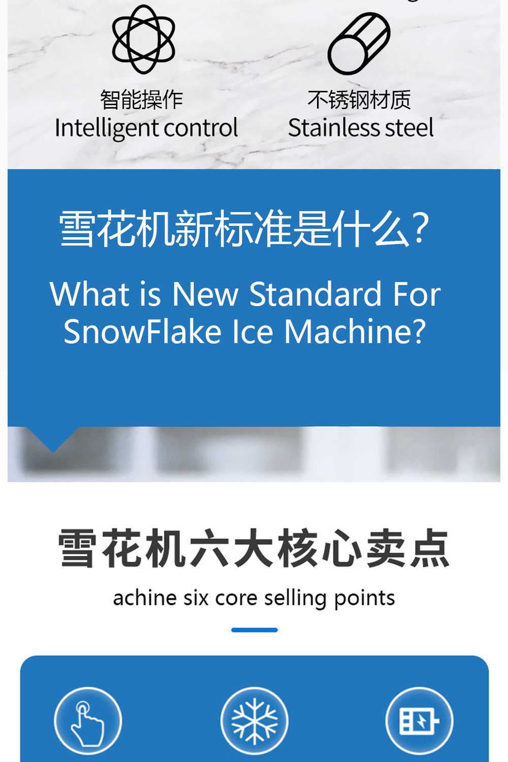 雪花机详情_04.jpg