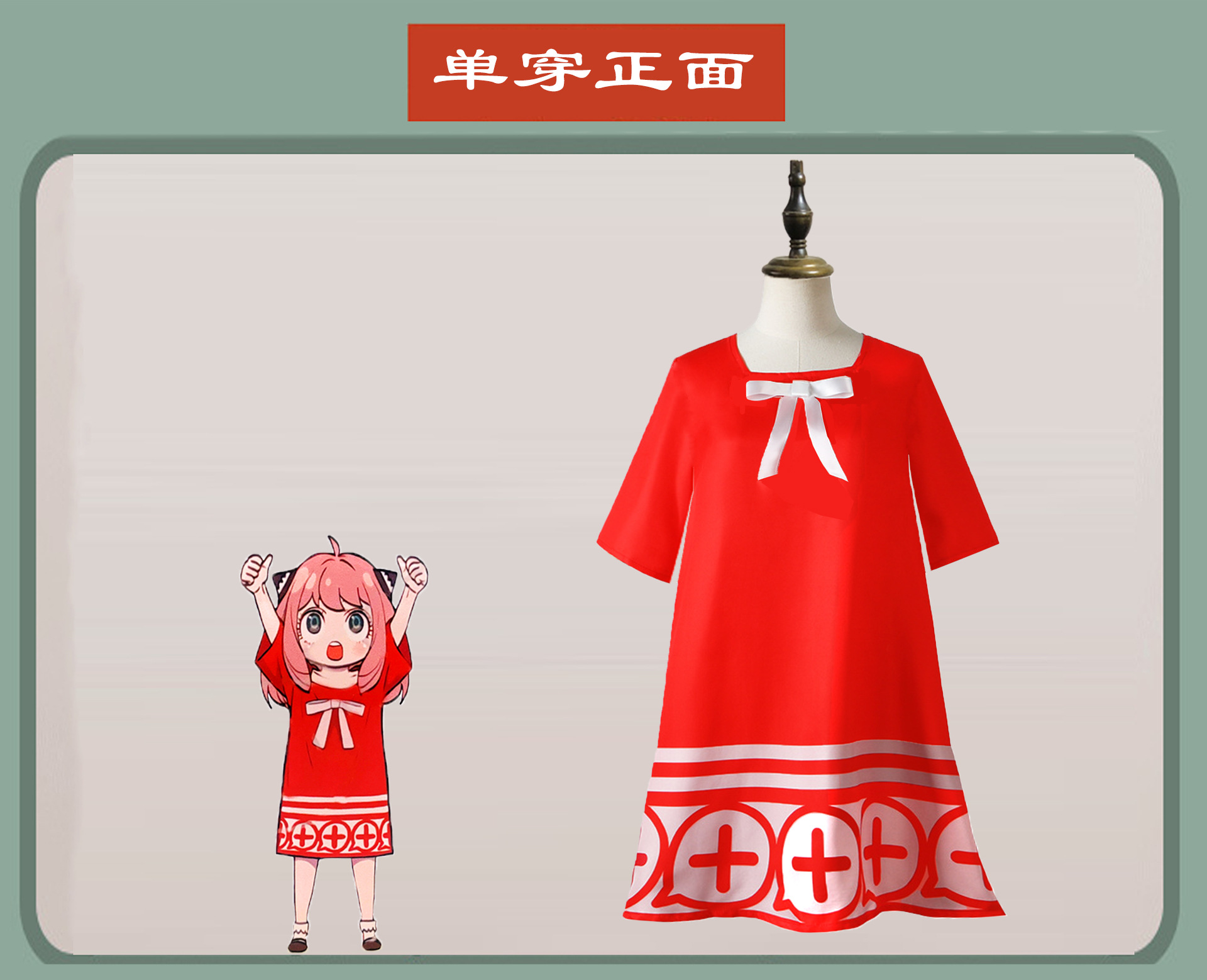 阿尼亚常服加号裙 单穿正面展示