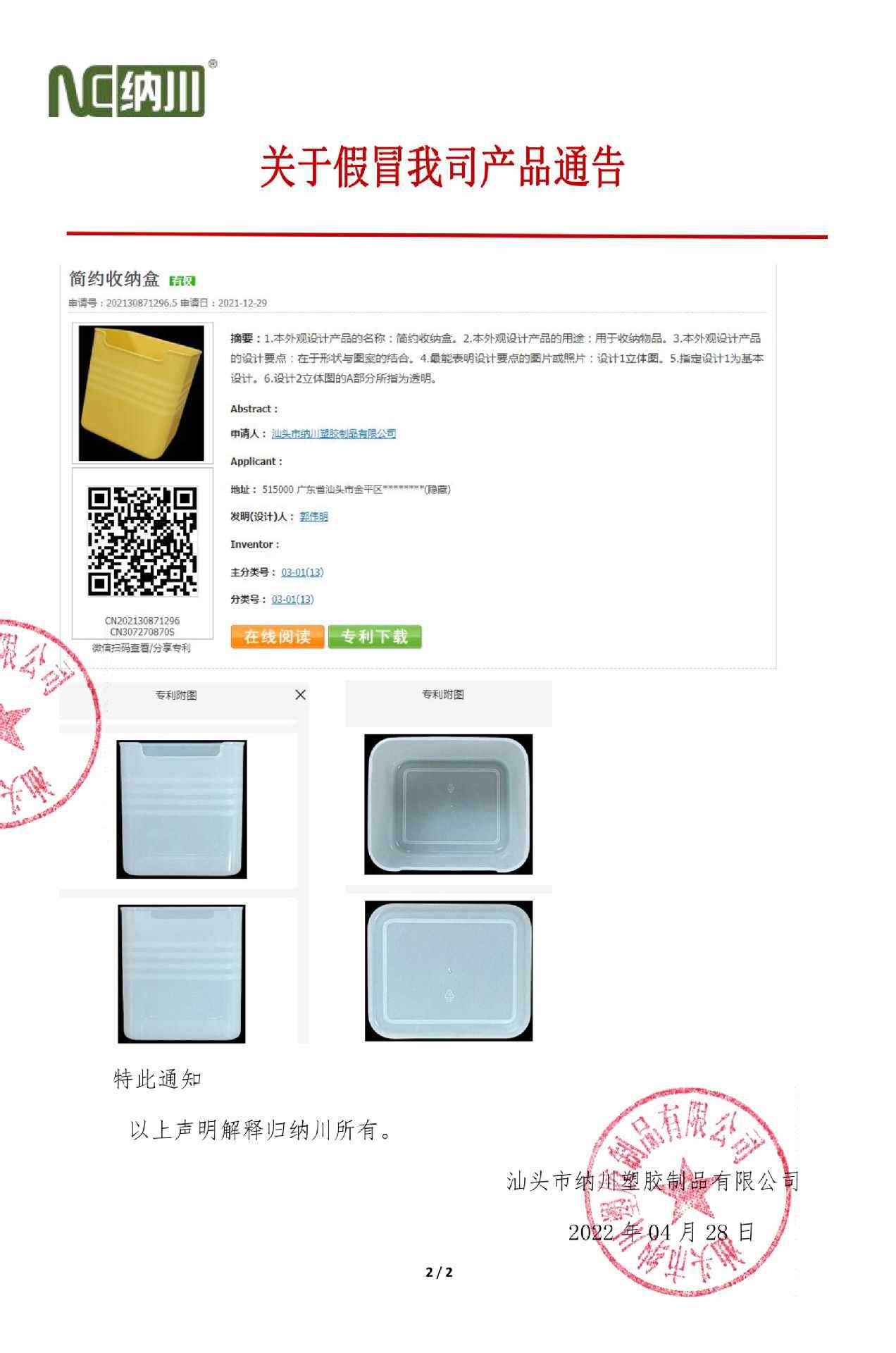 关于假冒伪劣我司产品通告20220428-2