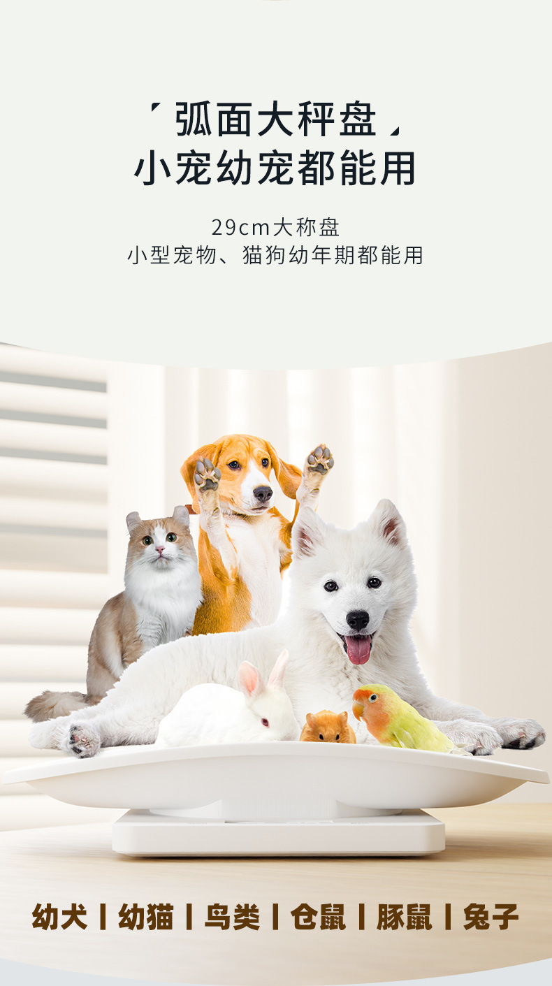 240902-宠物电子秤-详情页_07.jpg