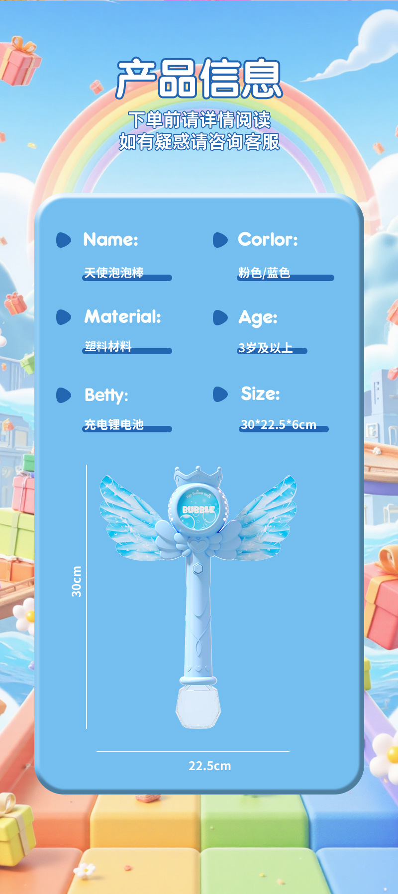 天使泡泡棒详情页_05.jpg