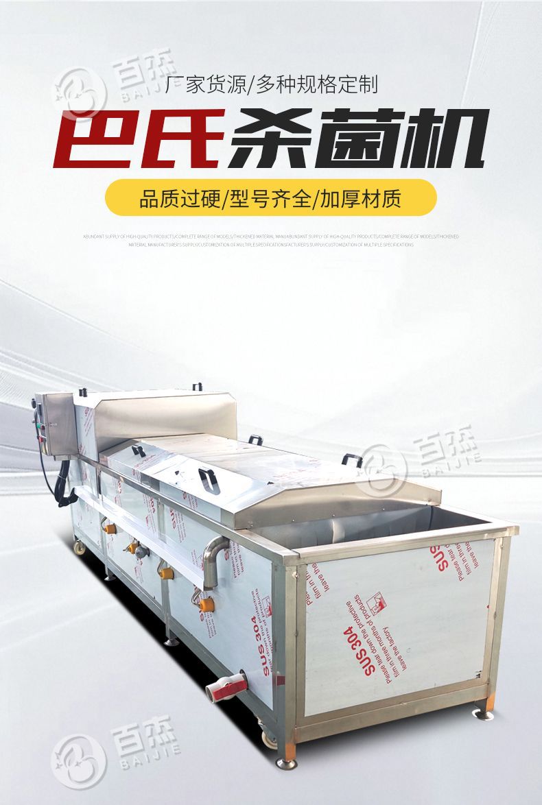 巴氏杀菌机详情_03.jpg
