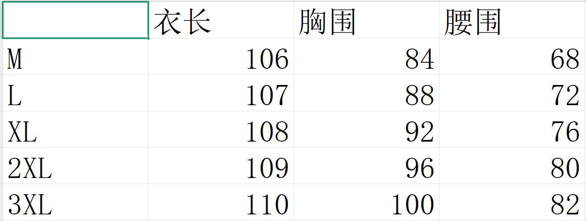 尺码表