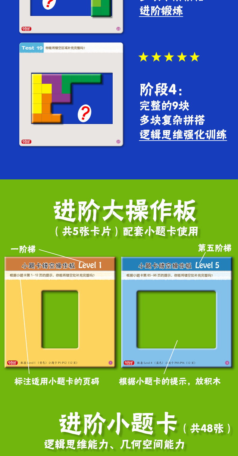 逻辑思维积木详情_06.jpg