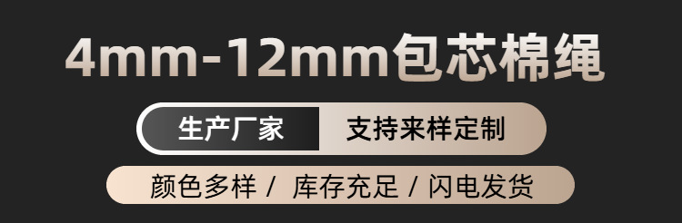 014mm-12mm包芯棉绳.png