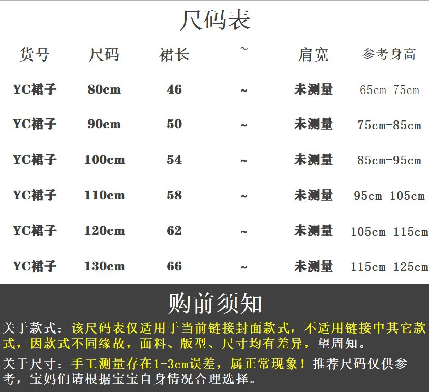 YC裙子通用