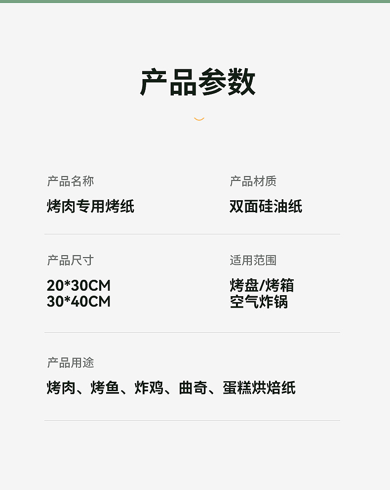 烤肉纸现货详情_16.jpg
