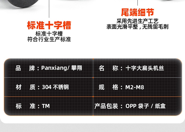 304不锈钢镀黑锌十字大扁头机牙螺丝_03_10.jpg