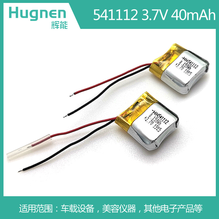 40mAh541112聚合物锂电池.jpg