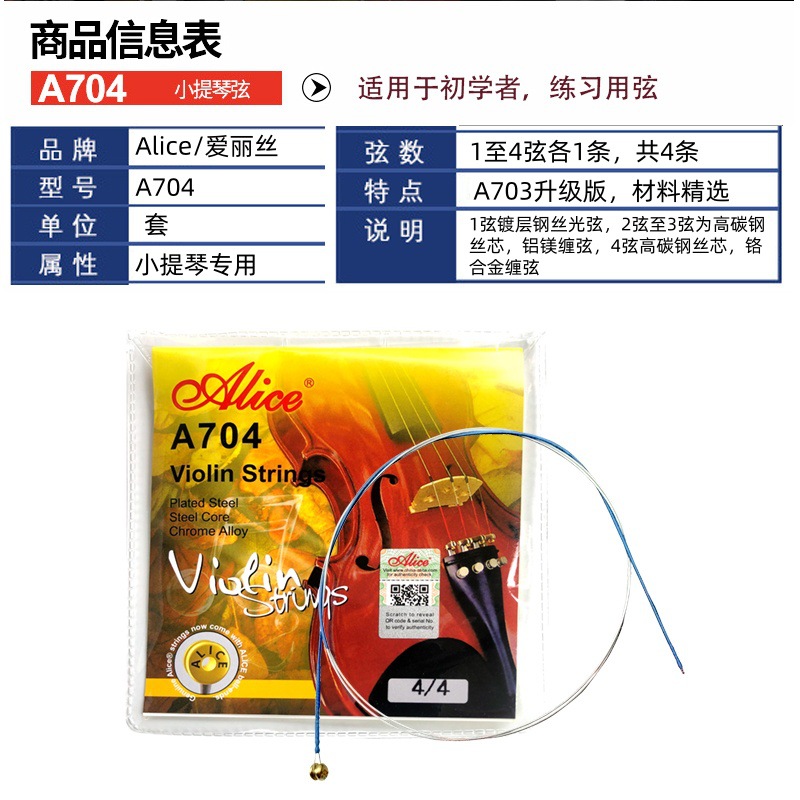 A704套弦-03