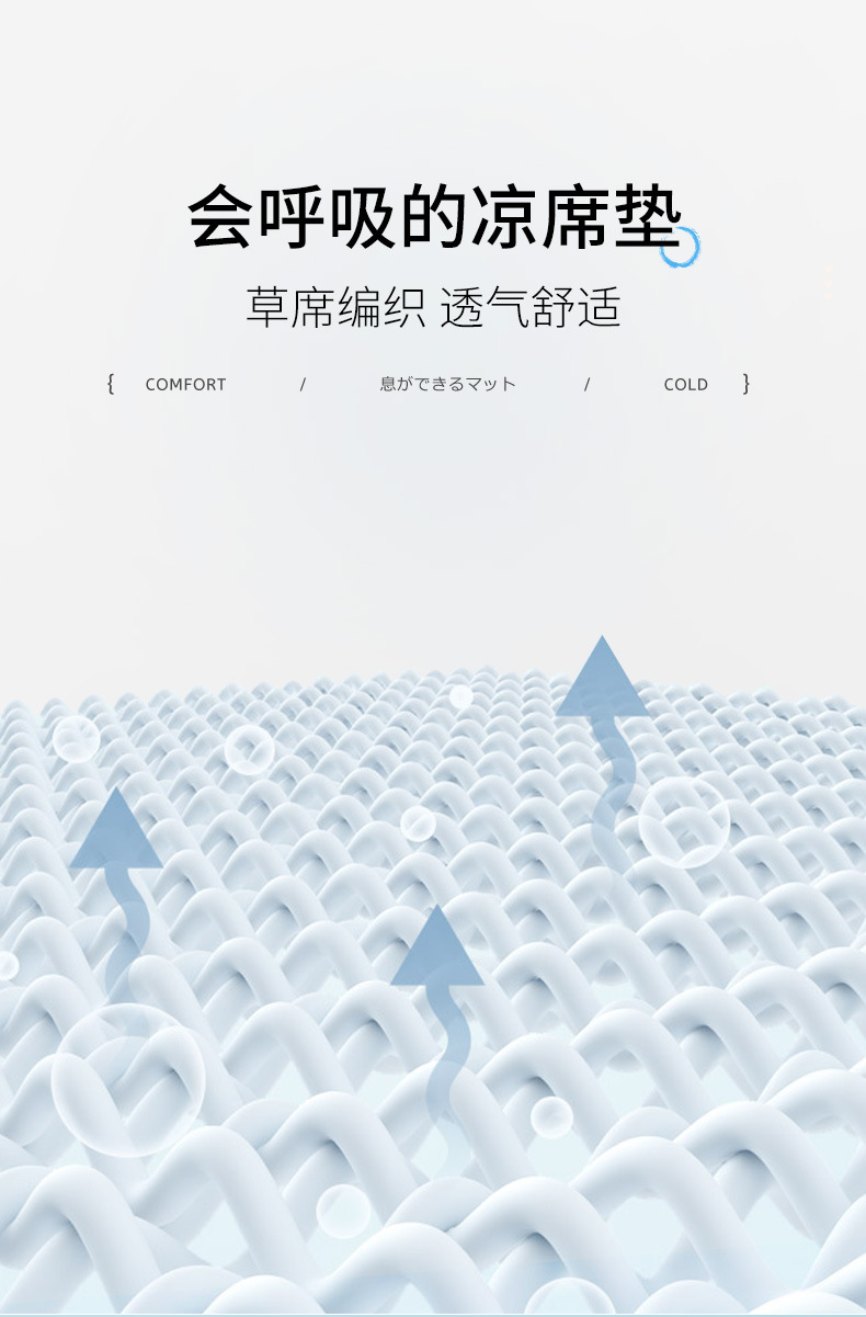 厚凉席_05