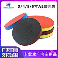 3-6寸AE磨泥盘-小图