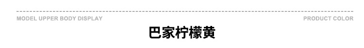 巴家柠檬黄.jpg