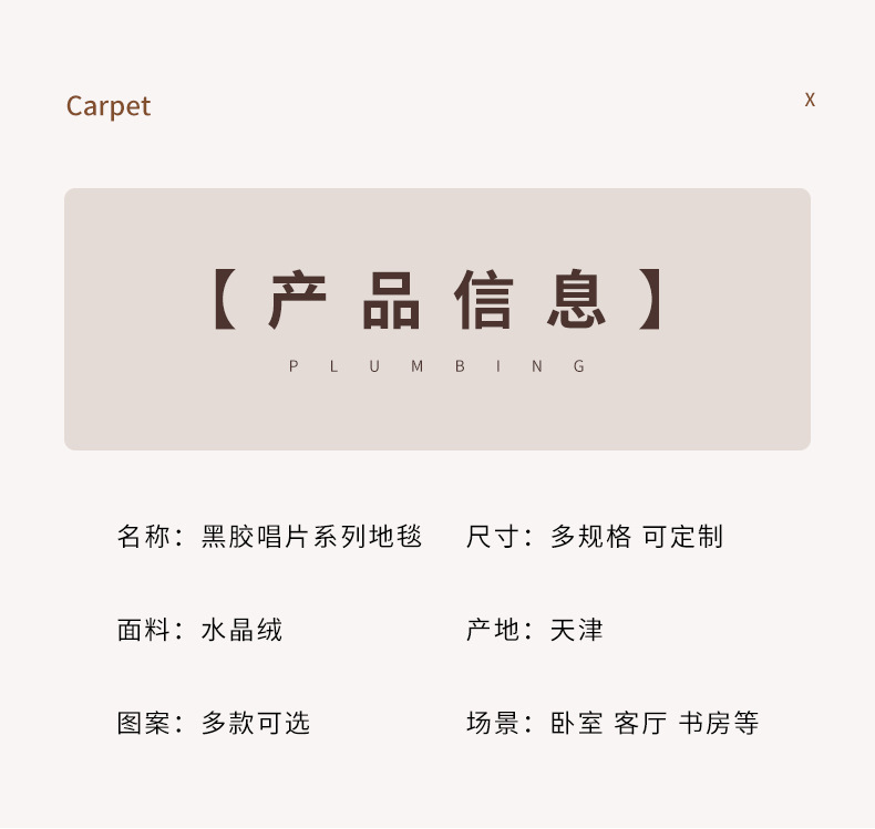 黑胶唱片地毯,圆形地毯,地垫,卧室客厅地毯,跨境地毯