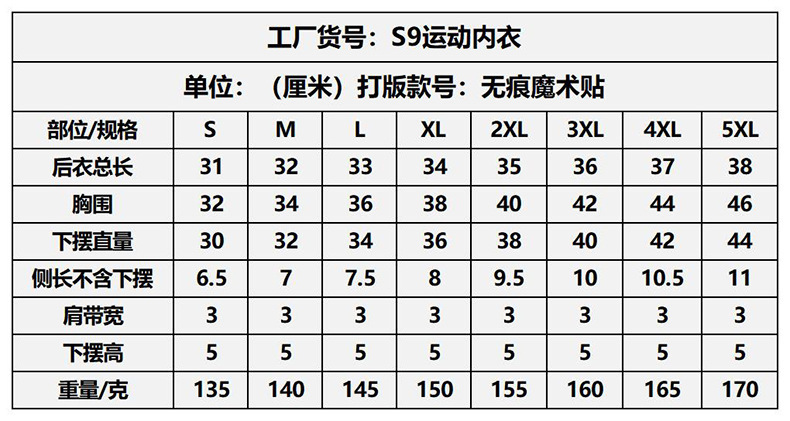 S9运动内衣（无痕魔术贴）.jpg