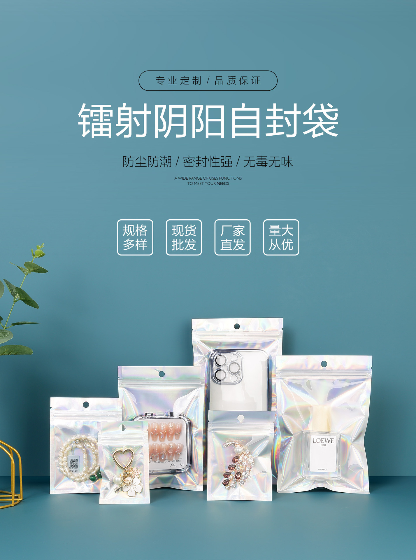 镭射膜自封袋-详情-1.jpg