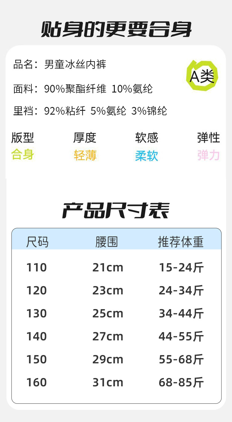 男童冰丝尺码表