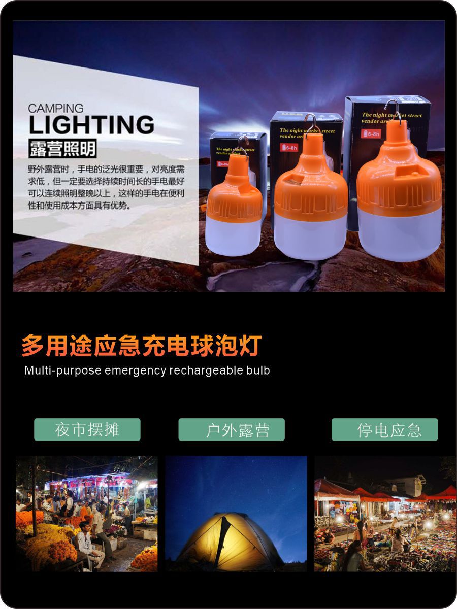 夜市地摊长续航充电球泡灯露营灯900主图04.jpg