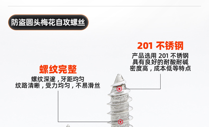 201不锈钢圆头梅花防盗自攻螺丝_03_10.jpg
