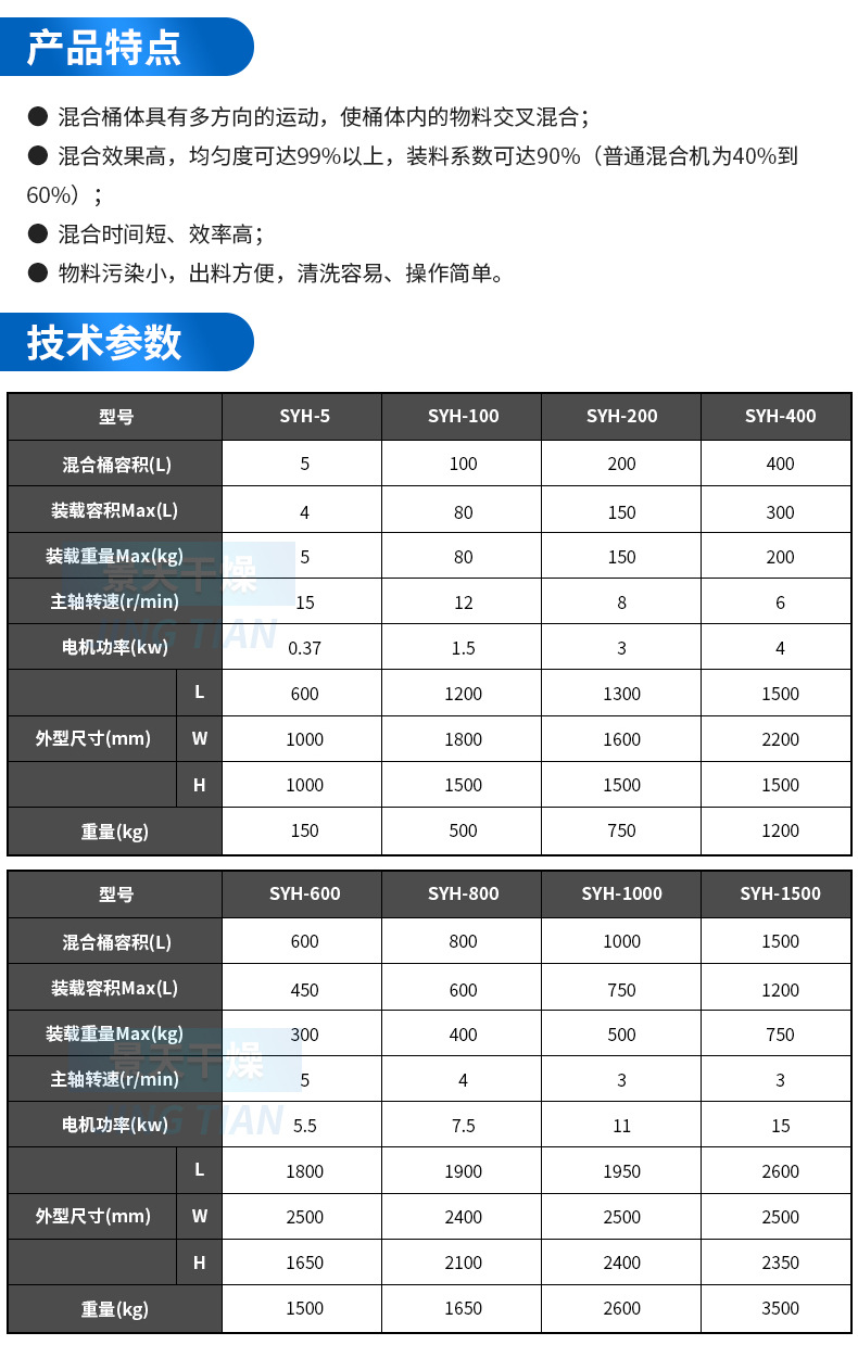 三维混合机