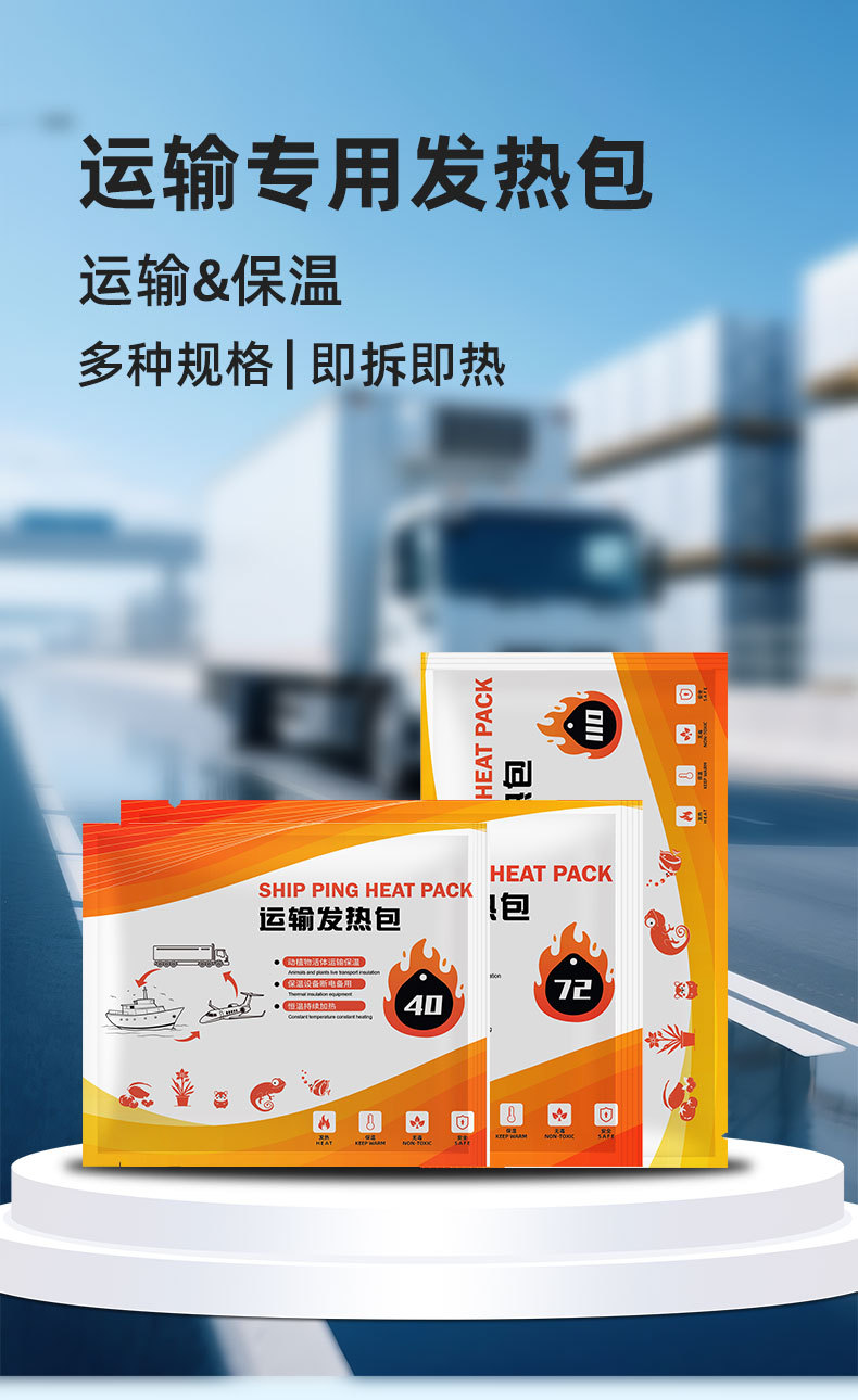 香草溢美运输发热包—详情_01