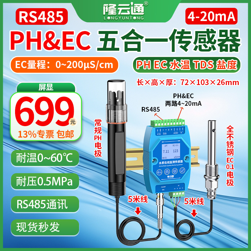 4-不锈钢PHEC0.1五合一（显示）.jpg