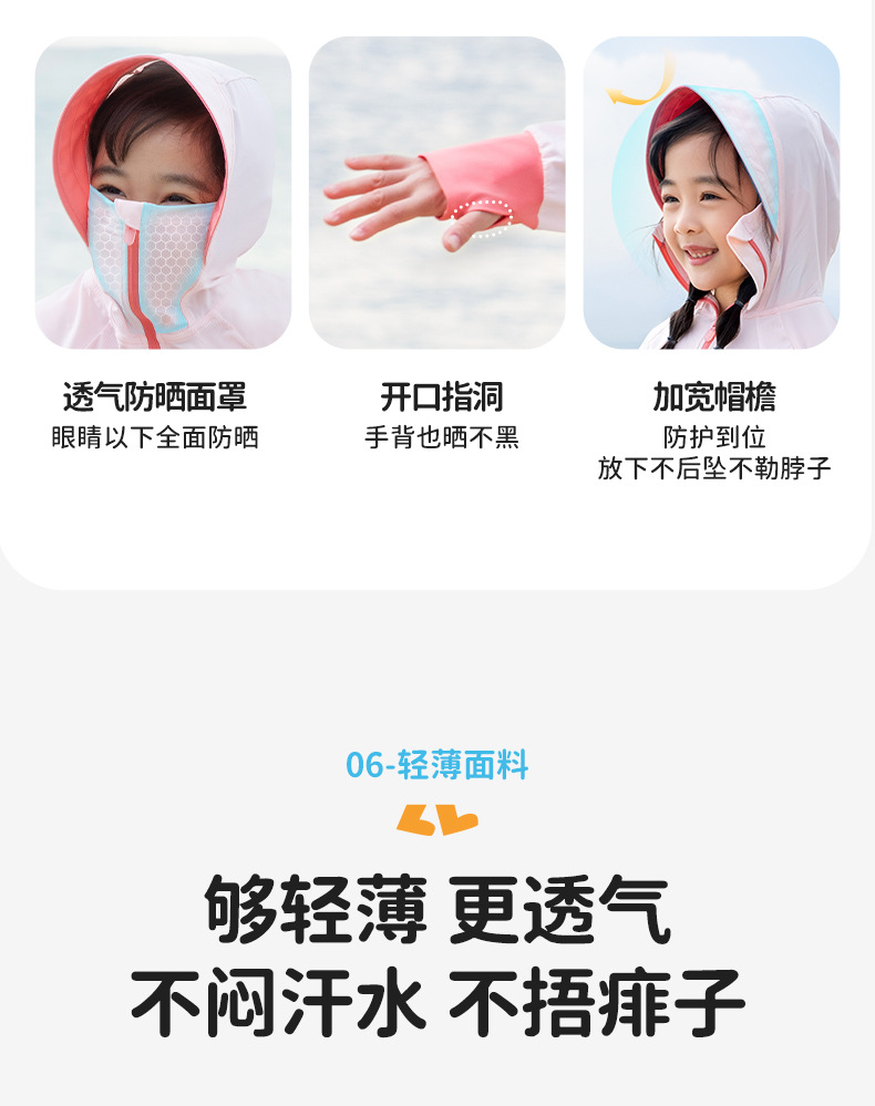儿童防晒衣-口袋款-商详_22.png