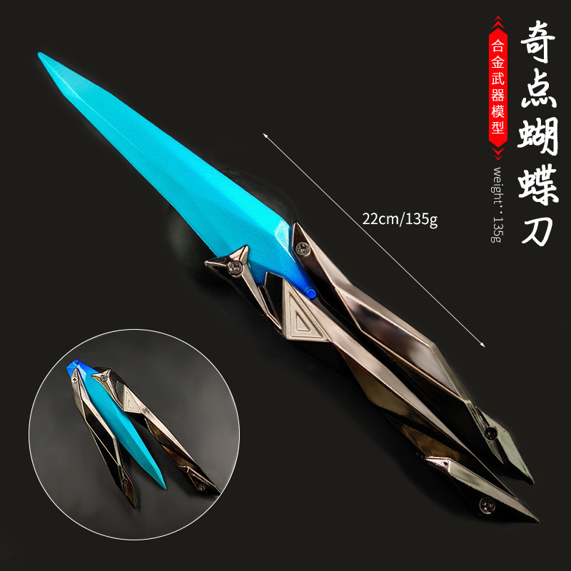 奇点蝴蝶刀蓝色