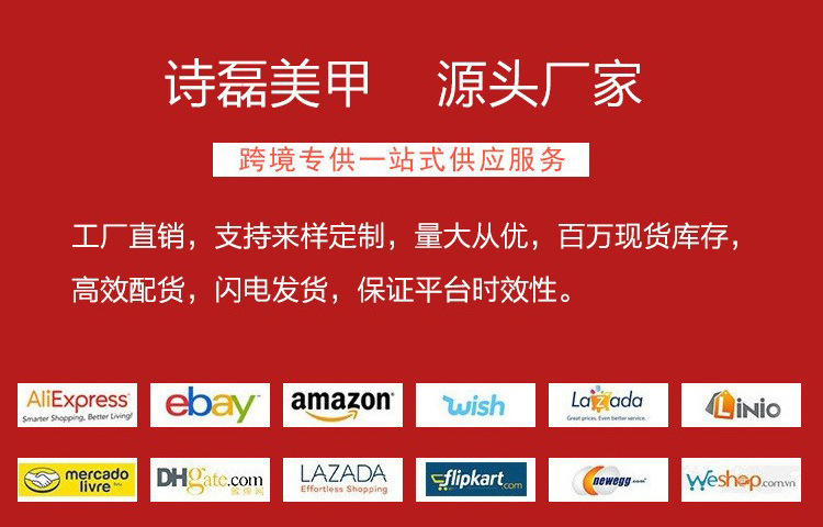 诗磊美甲 源头厂家