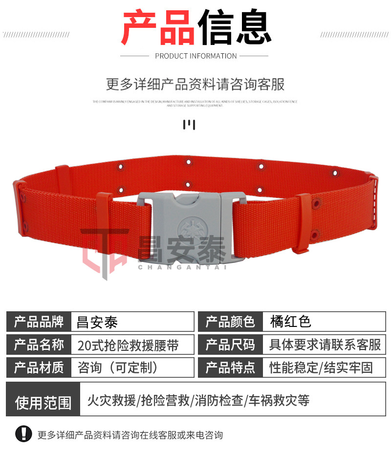 救援腰带祥2