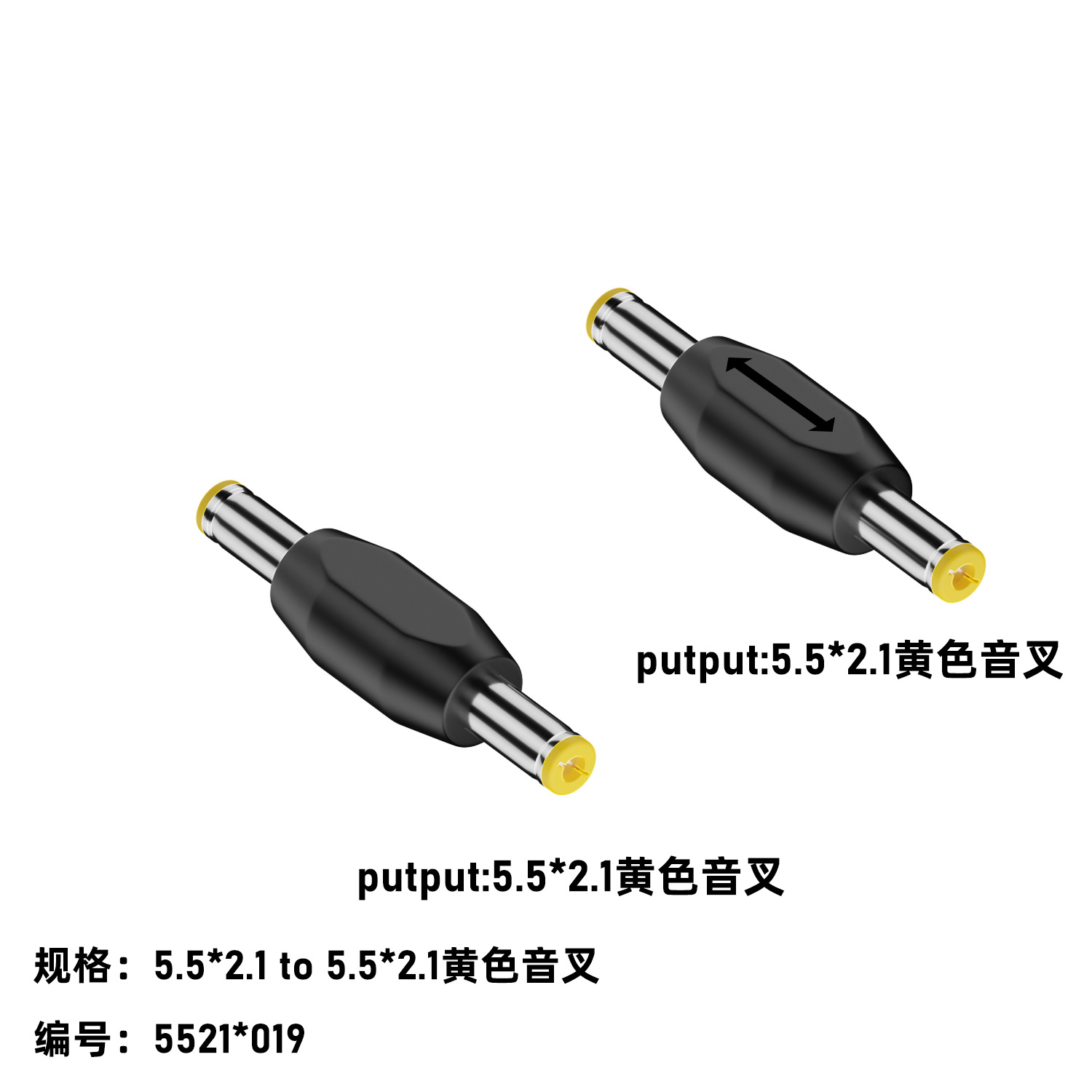 5521公转5521公 黄音叉.png