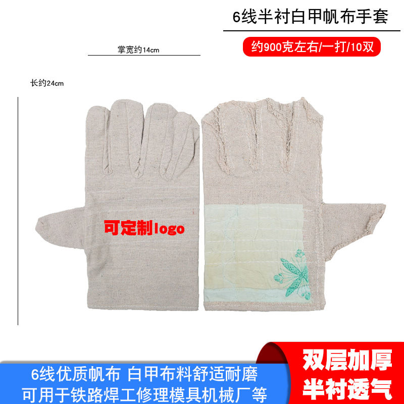 6线半衬白甲帆布手套900 2.png